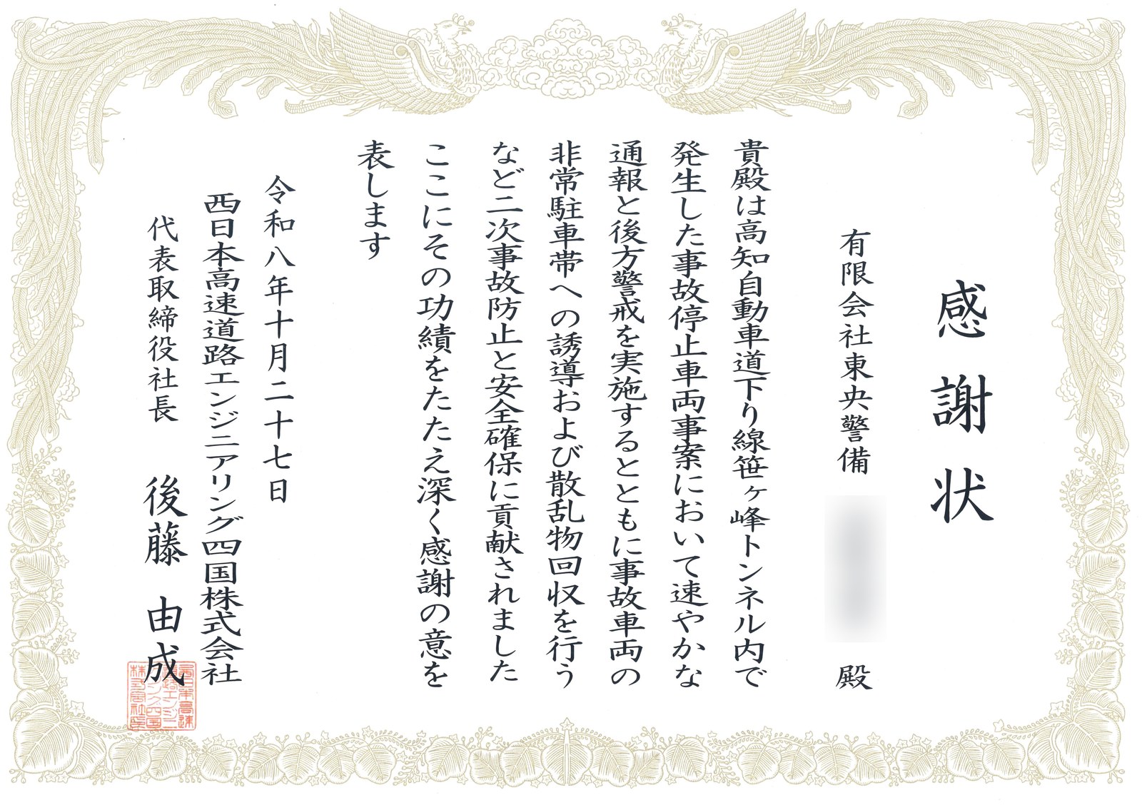社員への感謝状(1)